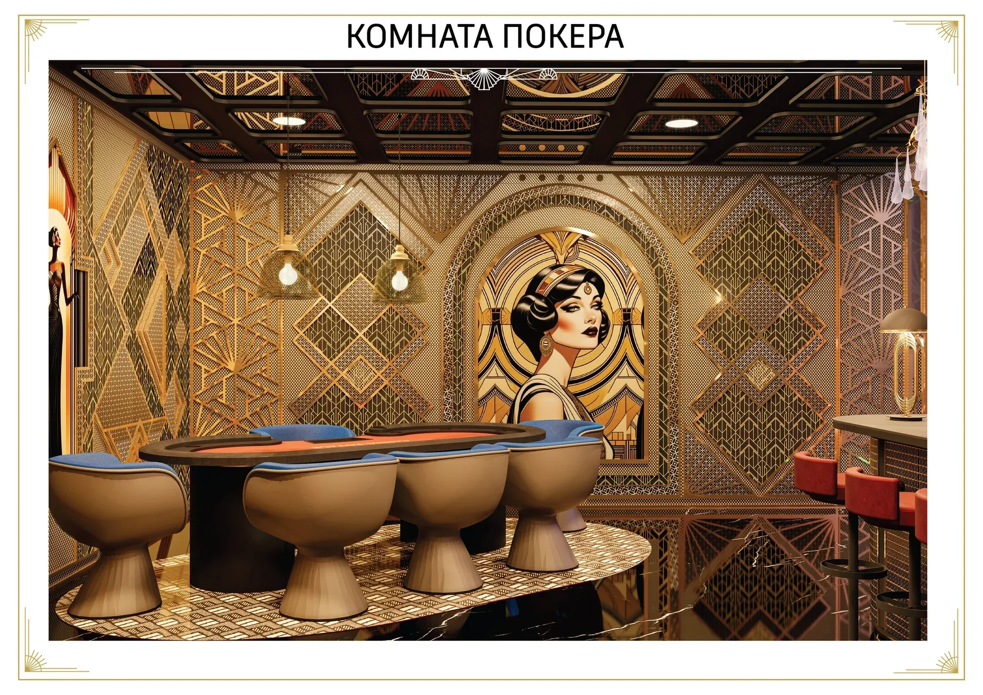 Покерная комната